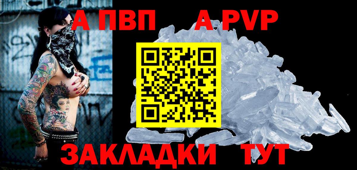 А ПВП СК  Вход с VPN  APVP  Калуга  A-PVP Crystall 