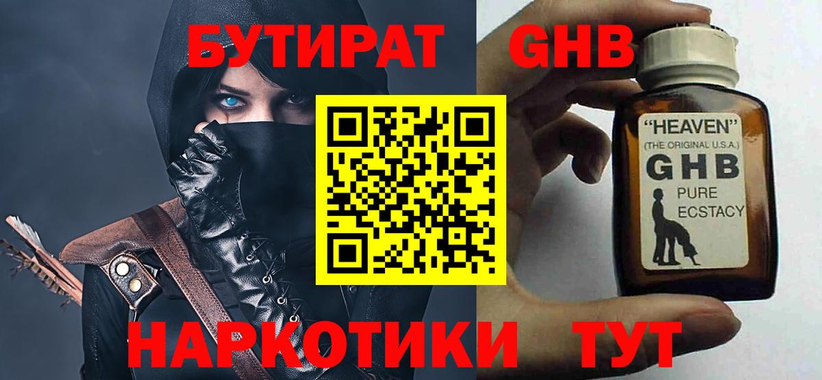 Бутират Butirat  Вход с VPN  БУТИРАТ  Калуга 